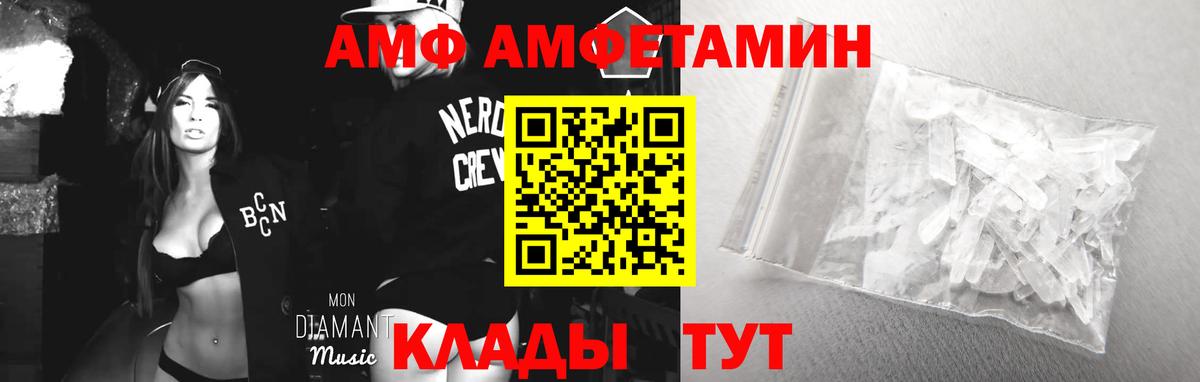 Amphetamine VHQ Нижний Новгород