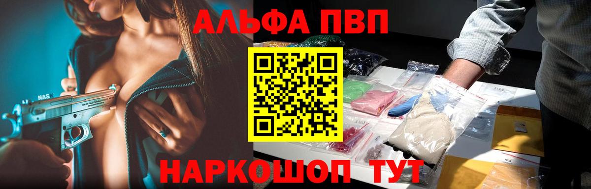 Альфа ПВП крисы CK Нижний Новгород