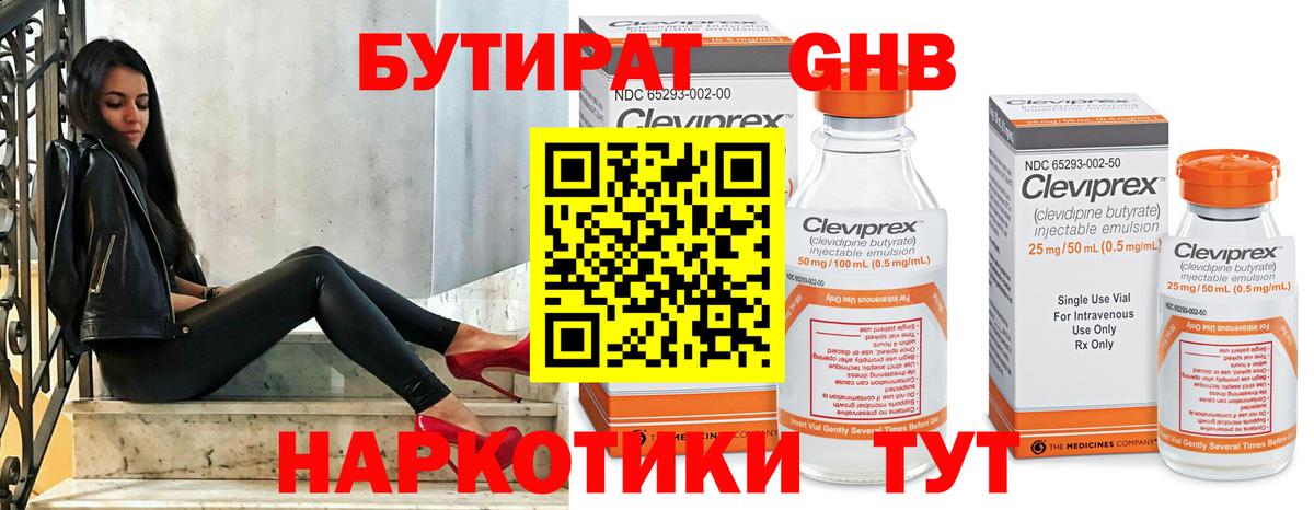 БУТИРАТ  Вход с VPN  Нижний Новгород  БУТИРАТ буратино 